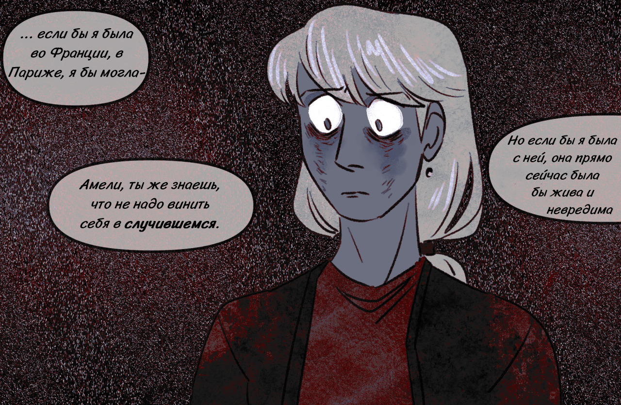 Комикс Токсинетт AU (Часть 318)