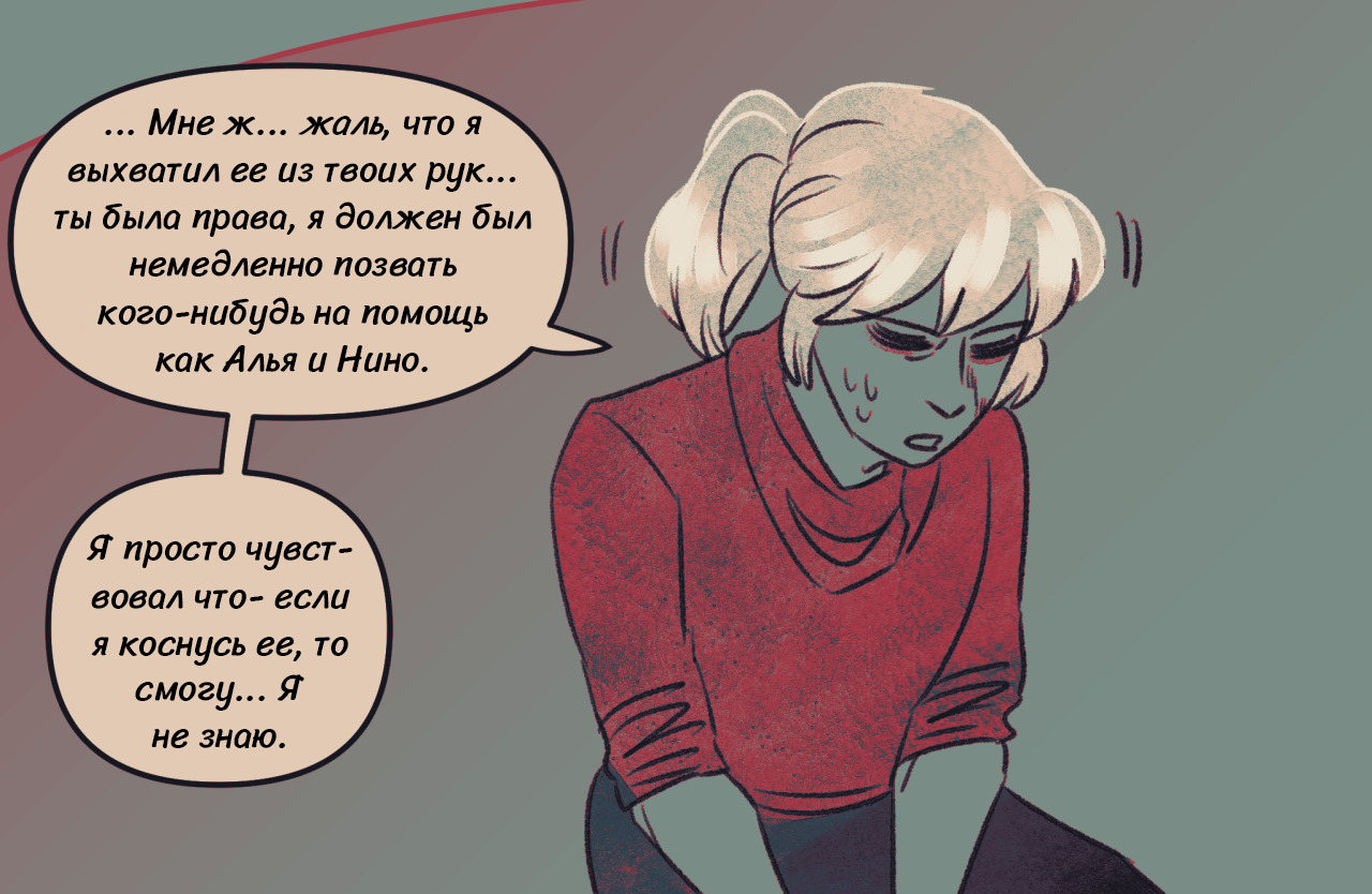 Комикс Токсинетт AU (Часть 319)