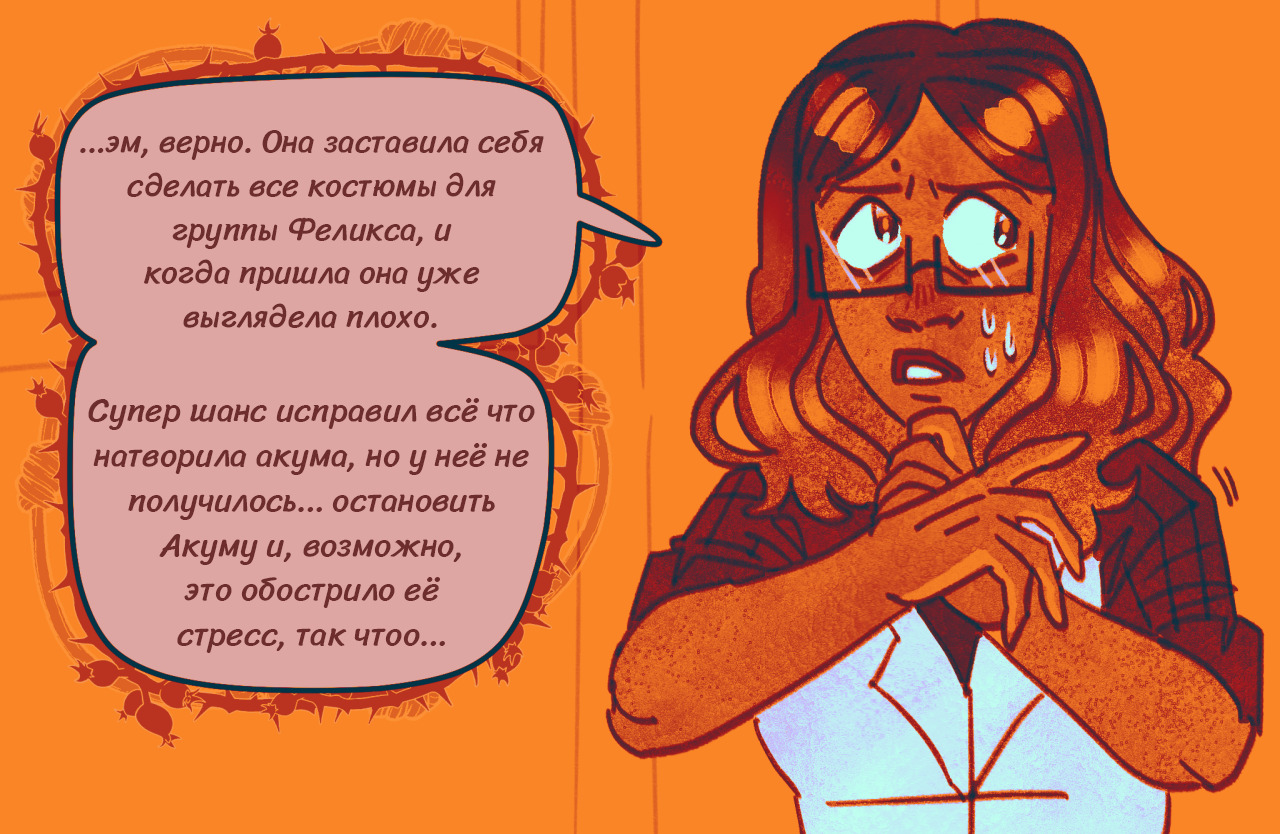 Комикс Токсинетт AU (Часть 321)