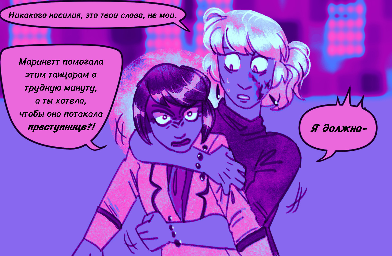 Комикс Токсинетт AU (Часть 322)