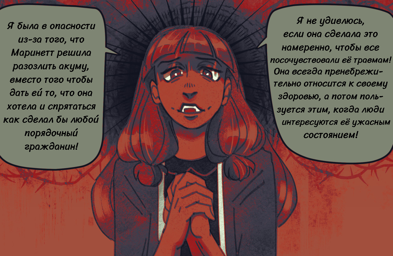 Комикс Токсинетт AU (Часть 322)