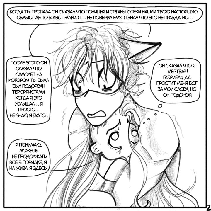 Комикс Не амнезия (Часть 93)