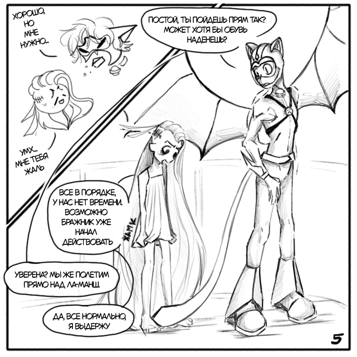 Комикс Не амнезия (Часть 93)