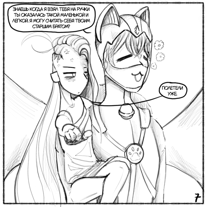 Комикс Не амнезия (Часть 93)