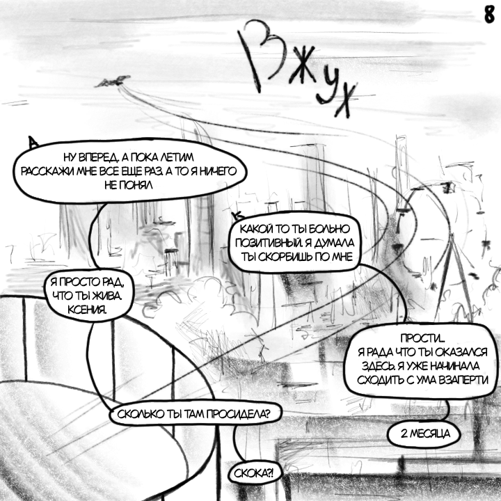 Комикс Не амнезия (Часть 93)