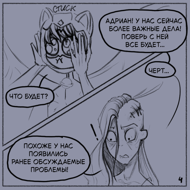 Комикс Не амнезия (Часть 94)