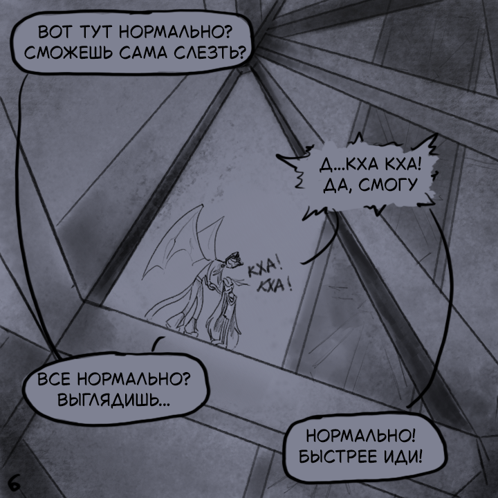 Комикс Не амнезия (Часть 94)