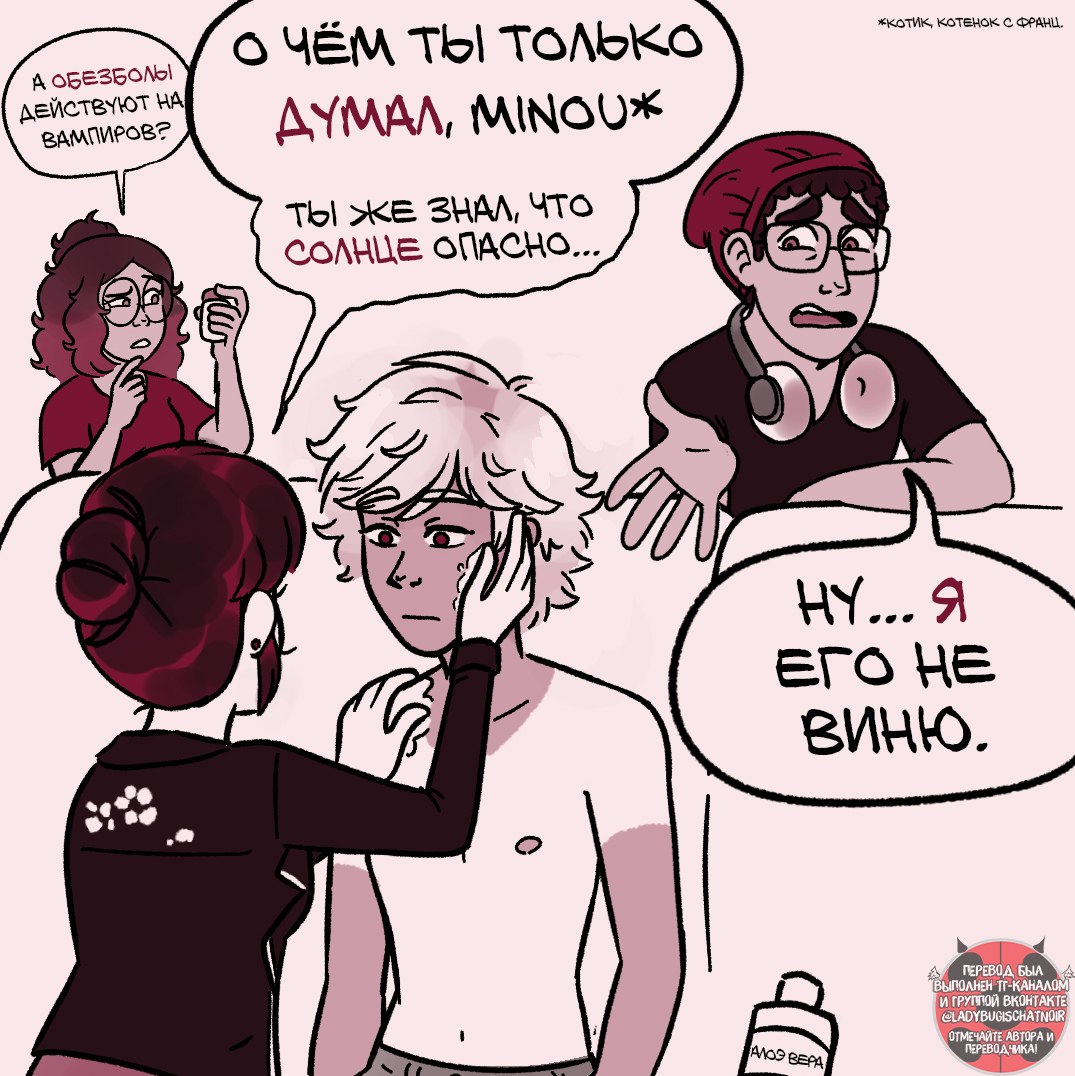 Комикс Вампирша (Часть 7)