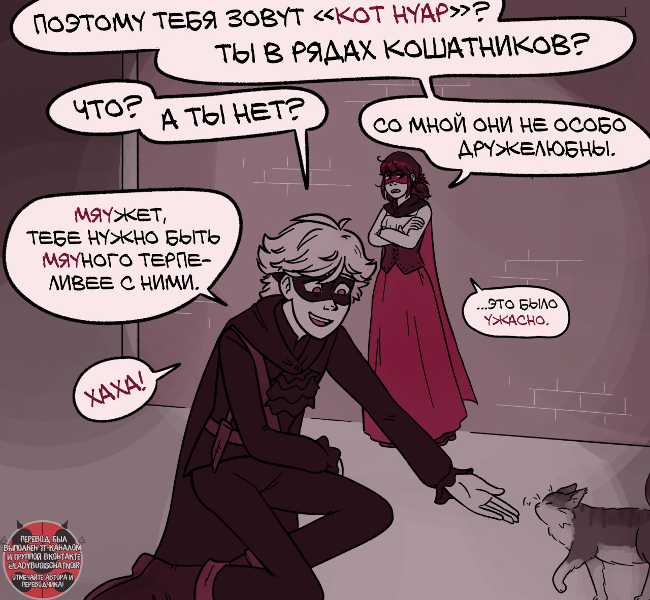 Комикс Вампирша (Часть 7)