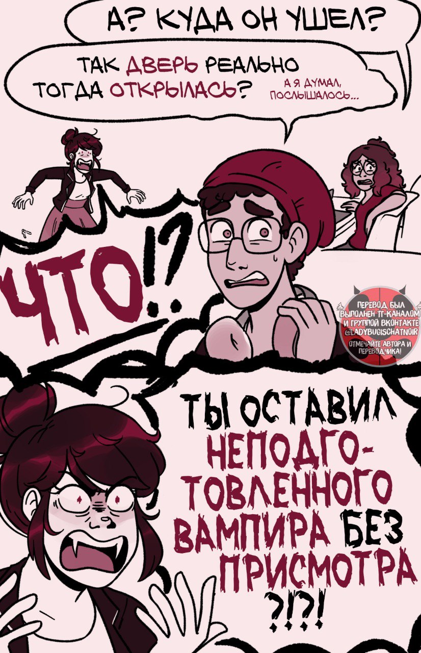 Комикс Вампирша (Часть 7)