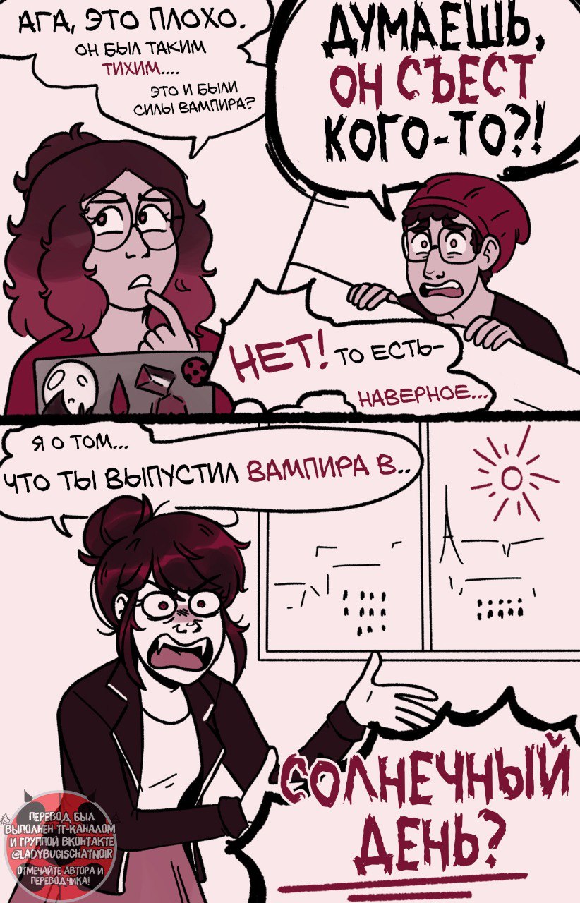 Комикс Вампирша (Часть 7)