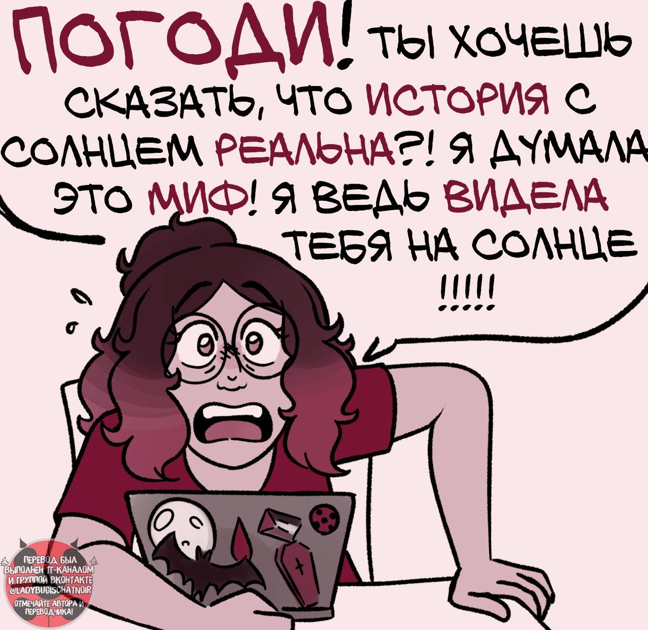 Комикс Вампирша (Часть 7)