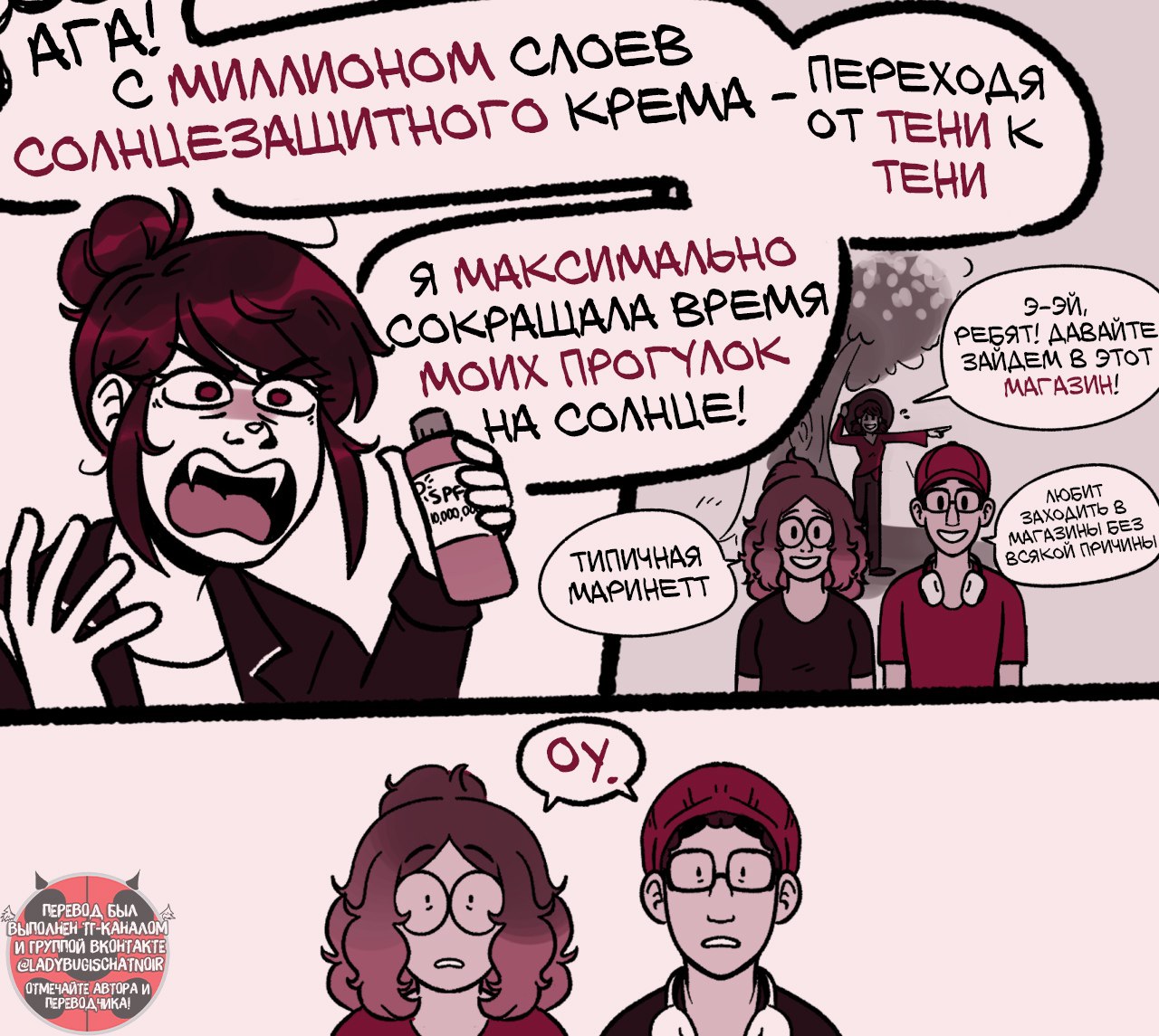 Комикс Вампирша (Часть 7)