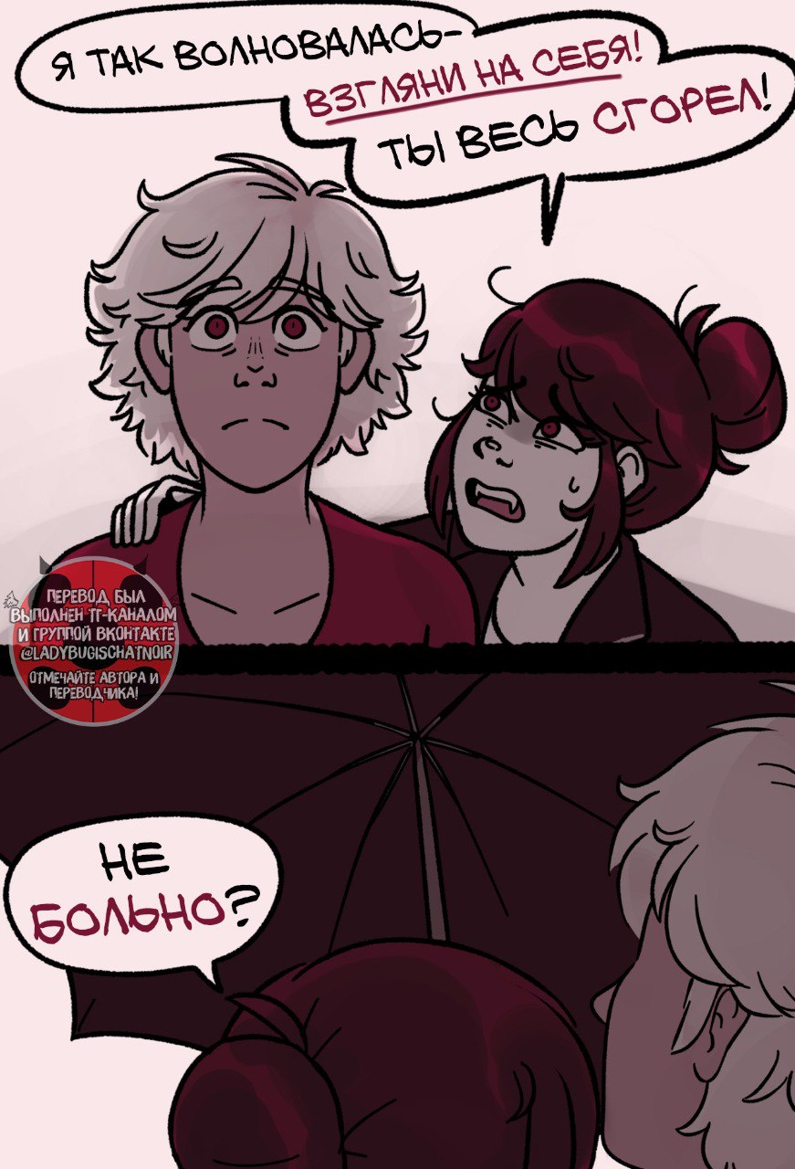 Комикс Вампирша (Часть 7)