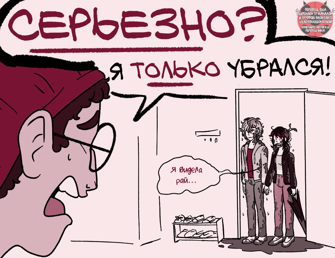 Комикс Вампирша (Часть 8)