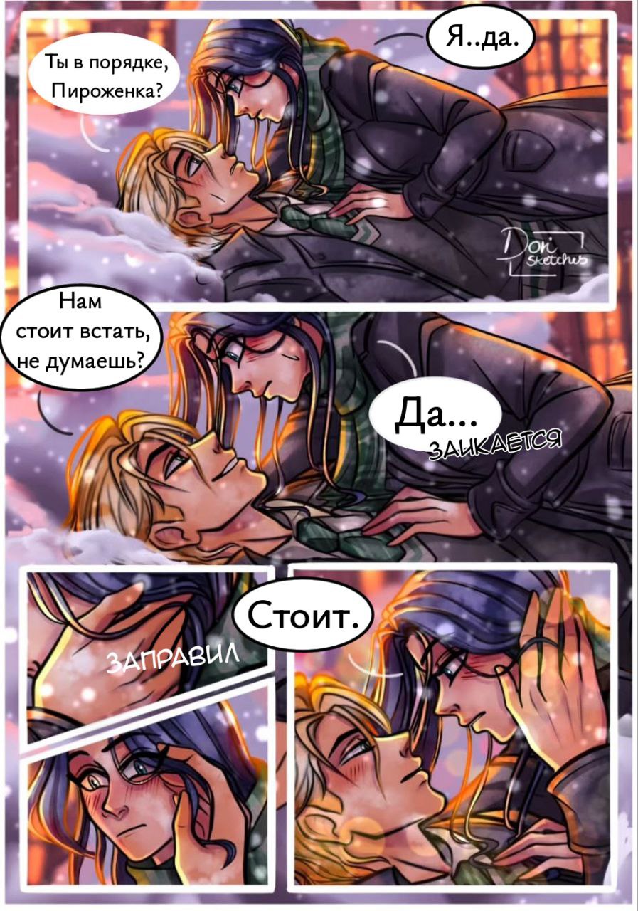 Комикс Волшебники AU (Часть 21)