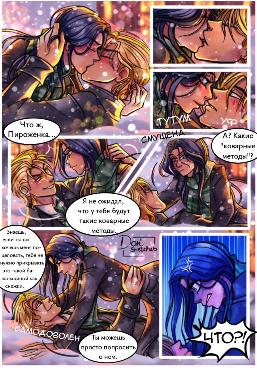 Комикс Волшебники AU (Часть 22)