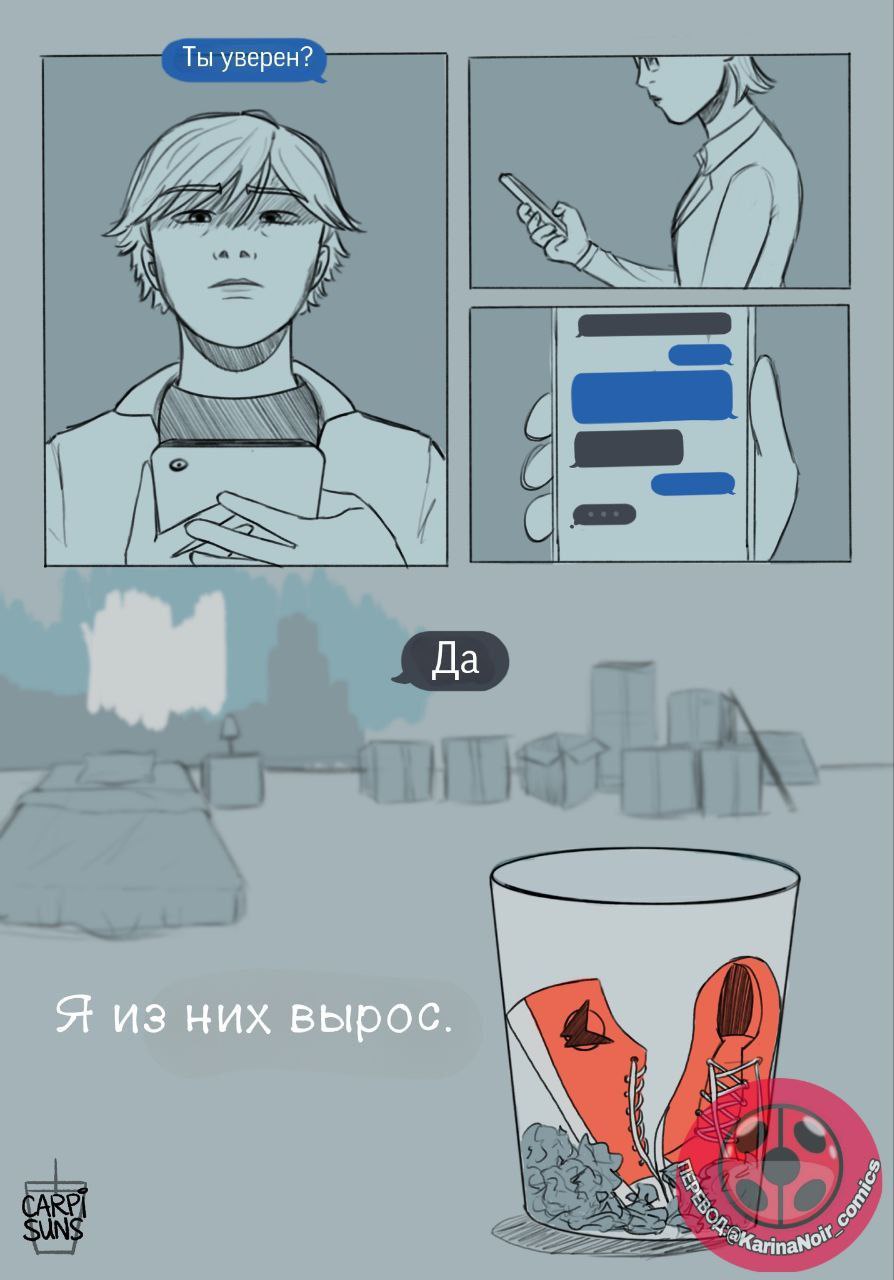 Комикс Кроссовки