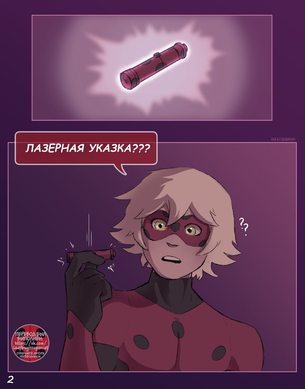 Комикс Другое Начало (Часть 4)