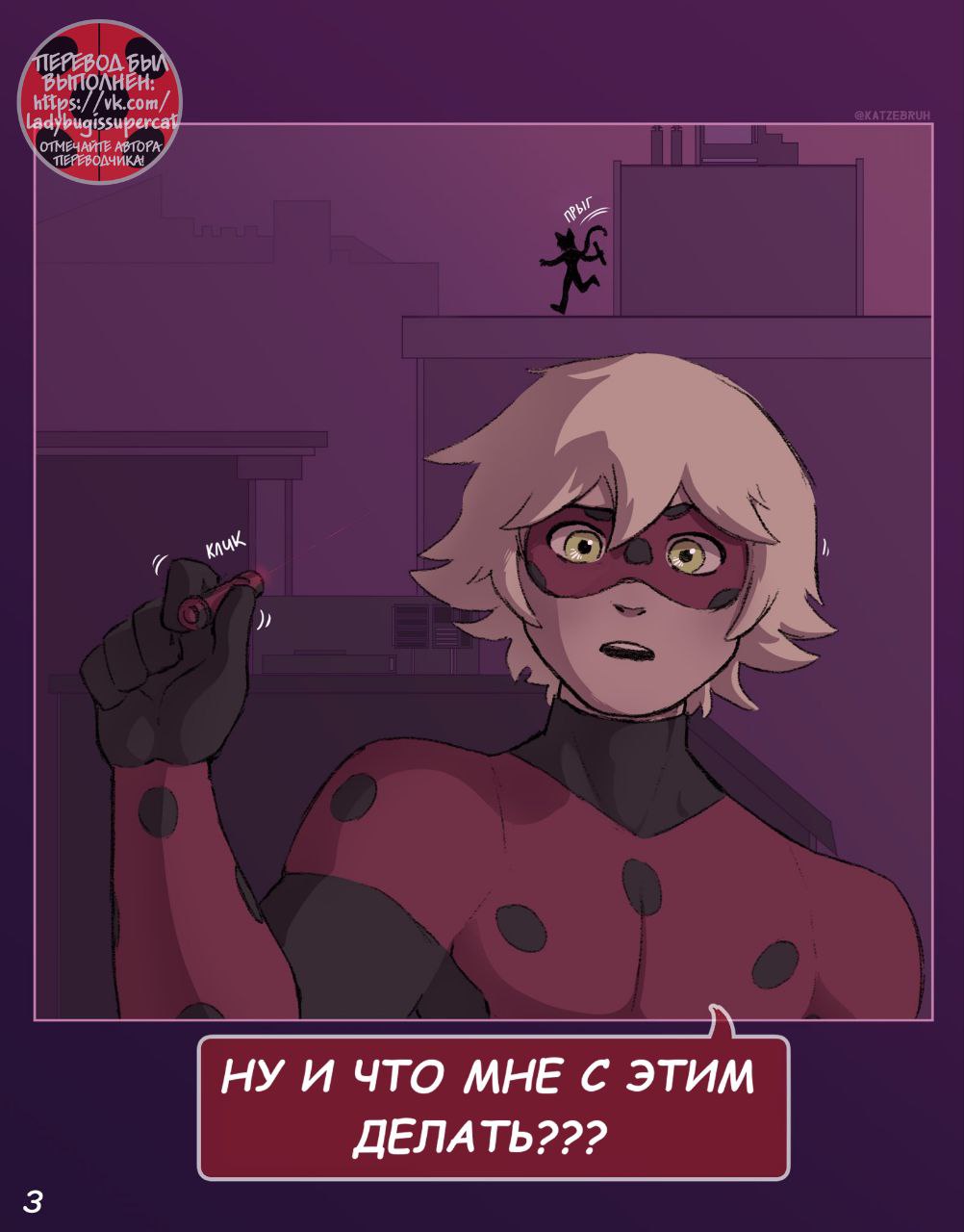 Комикс Другое Начало (Часть 4)