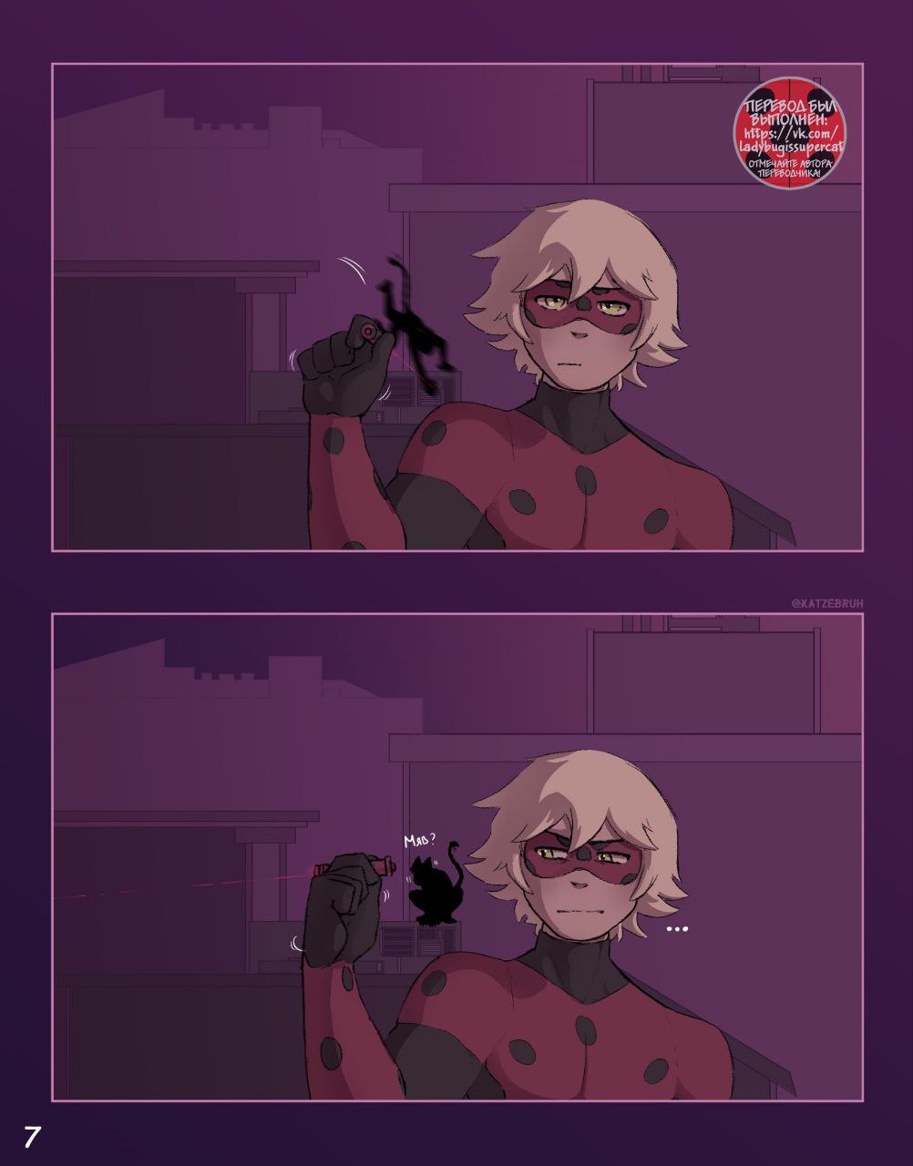 Комикс Другое Начало (Часть 4)