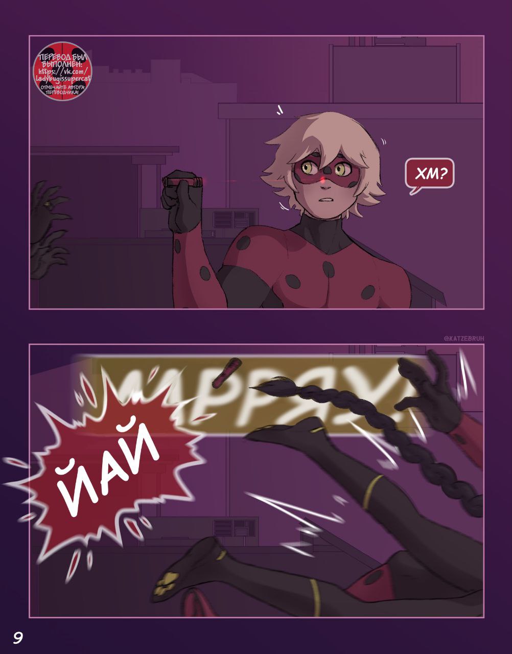 Комикс Другое Начало (Часть 4)