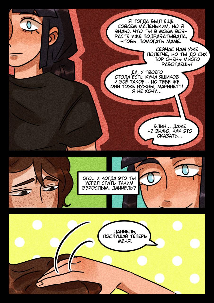 Комикс Новые Ледибаг и Кот Нуар (Часть 37)