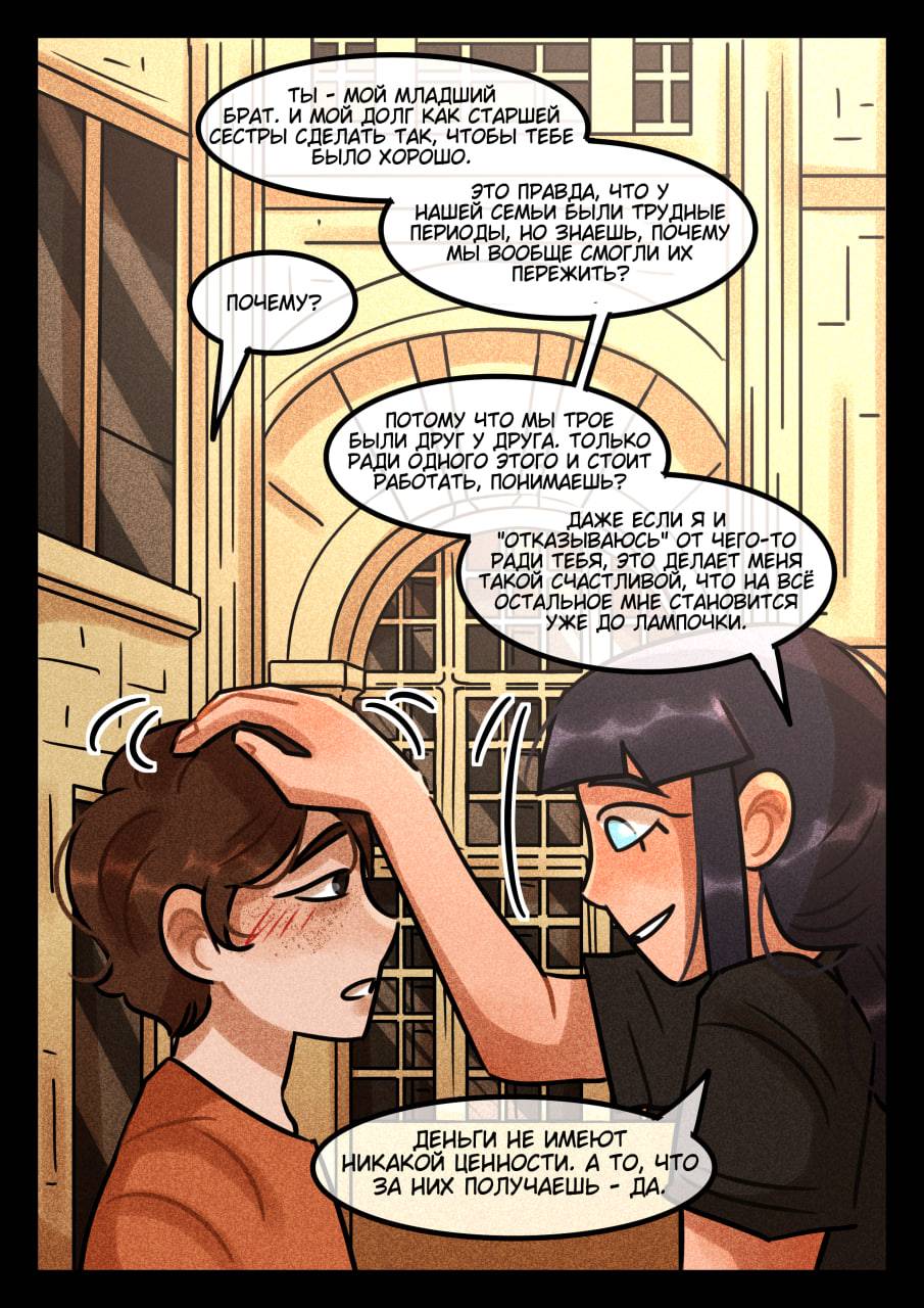 Комикс Новые Ледибаг и Кот Нуар (Часть 37)