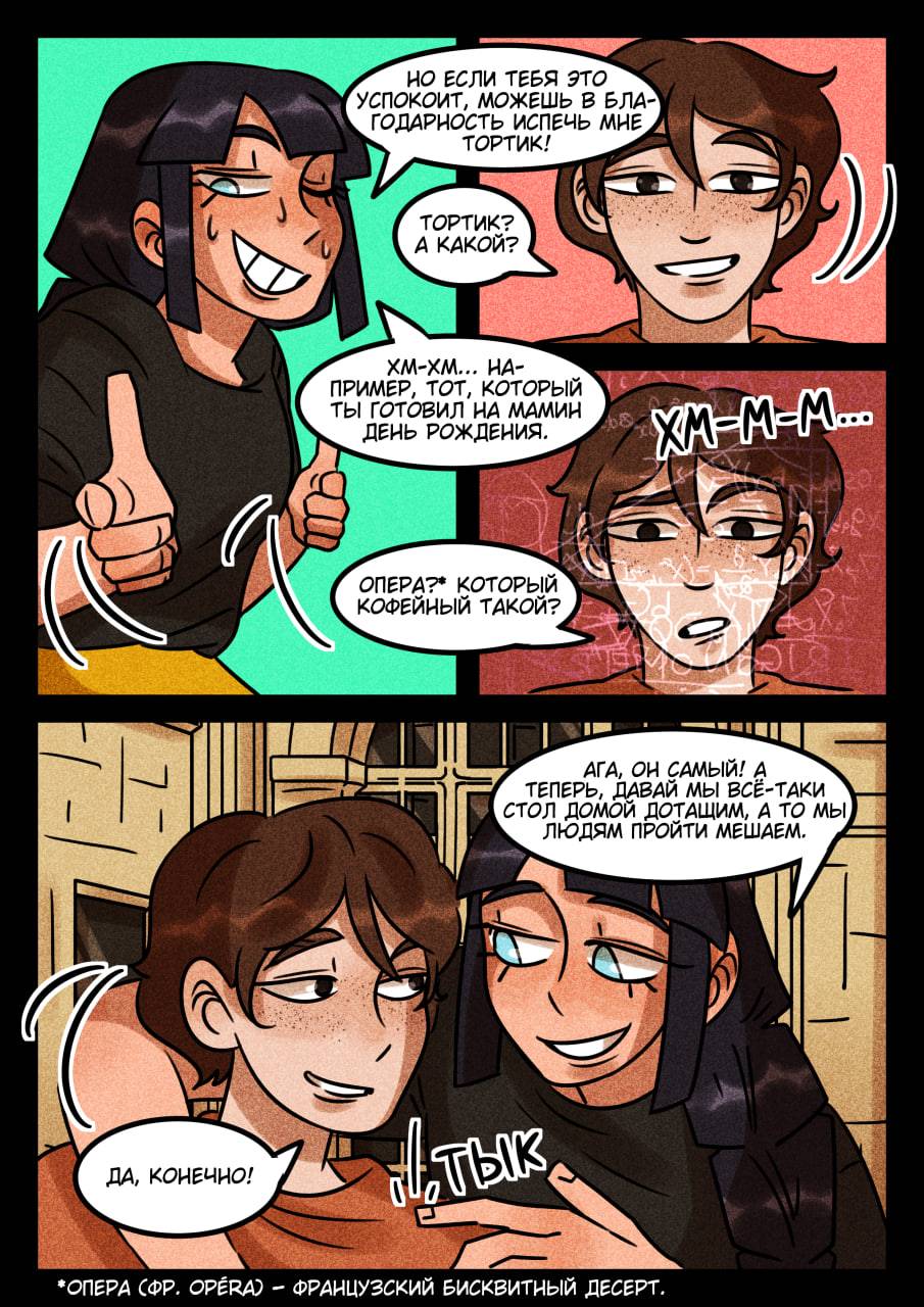 Комикс Новые Ледибаг и Кот Нуар (Часть 37)