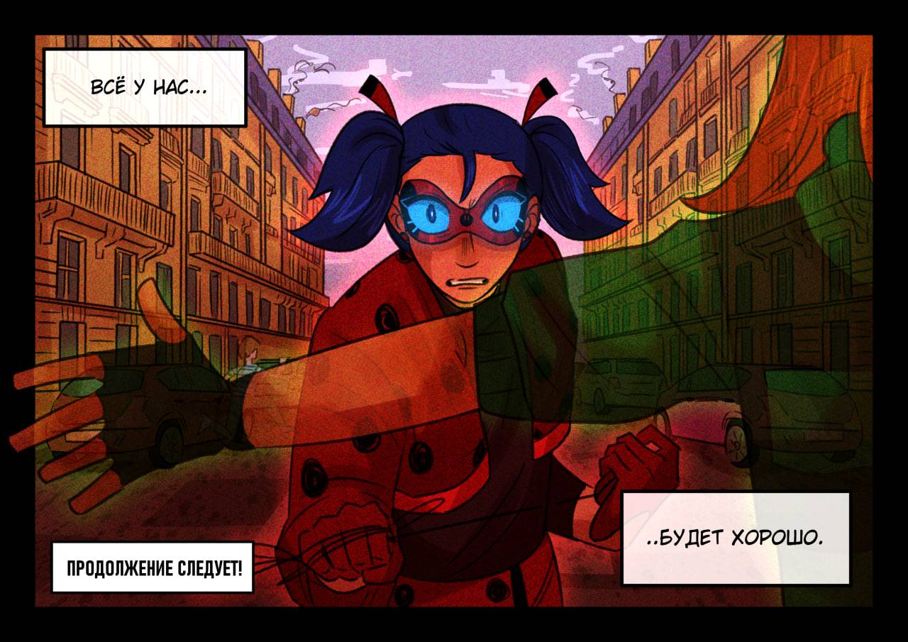 Комикс Новые Ледибаг и Кот Нуар (Часть 37)