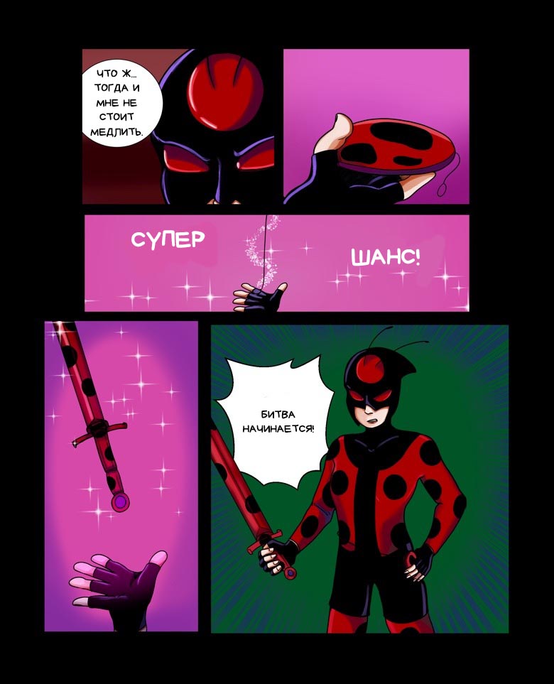 Комикс Пригласи меня на танец (Часть 44)