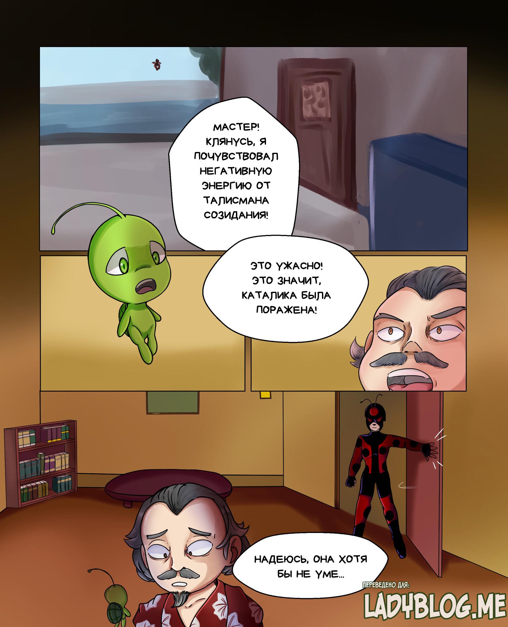 Комикс Пригласи меня на танец (Часть 44)