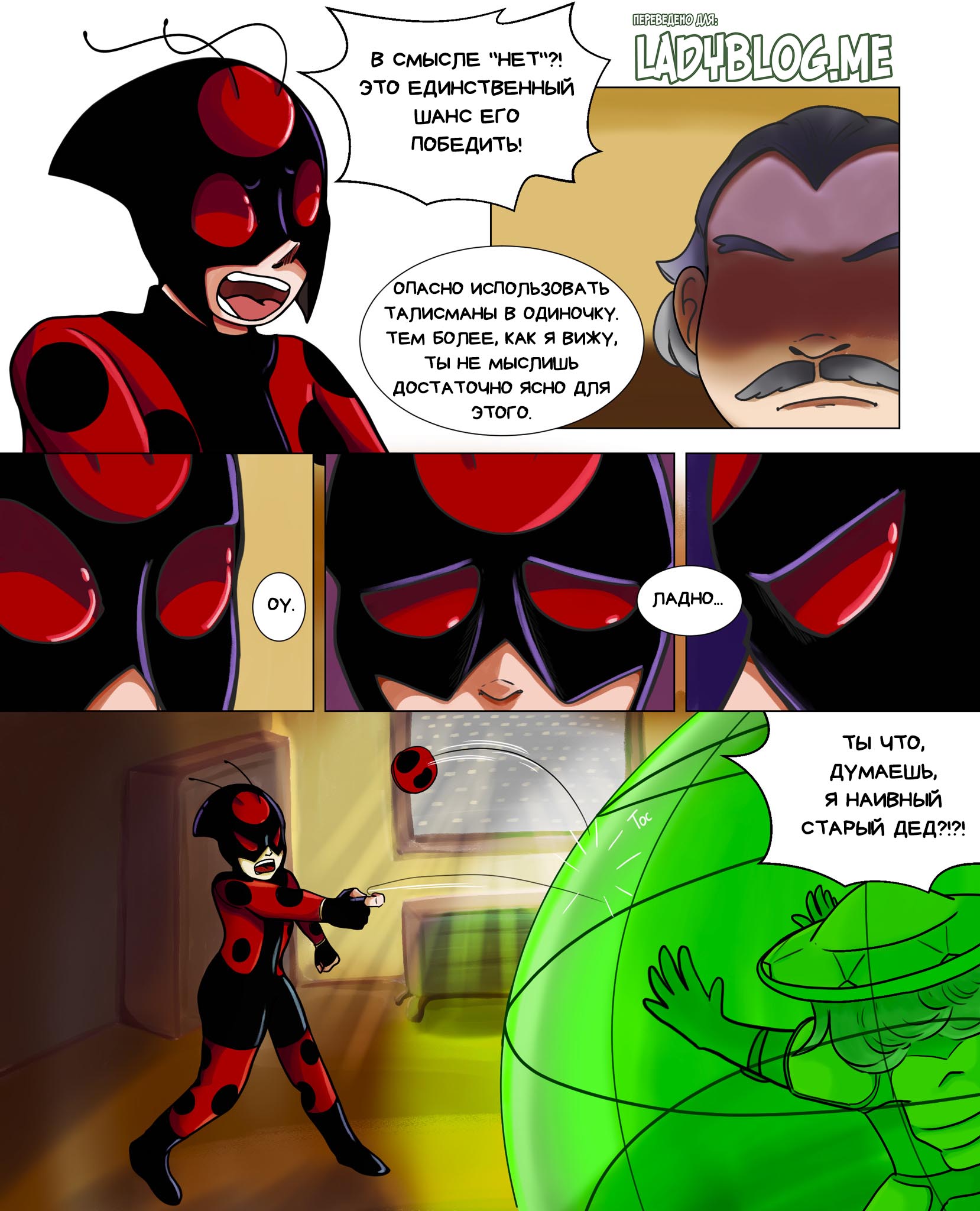 Комикс Пригласи меня на танец (Часть 44)