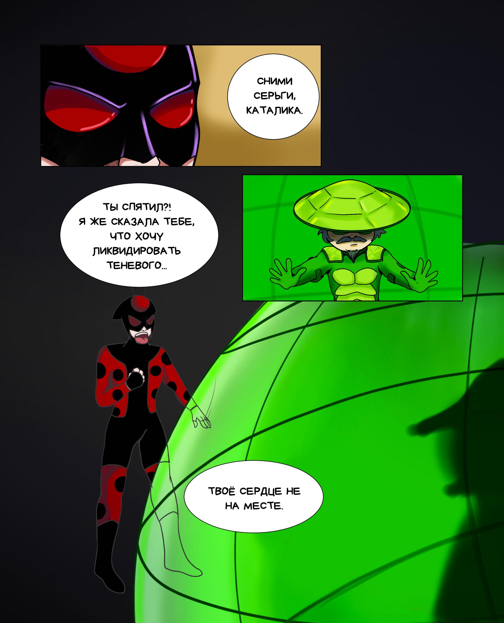 Комикс Пригласи меня на танец (Часть 44)