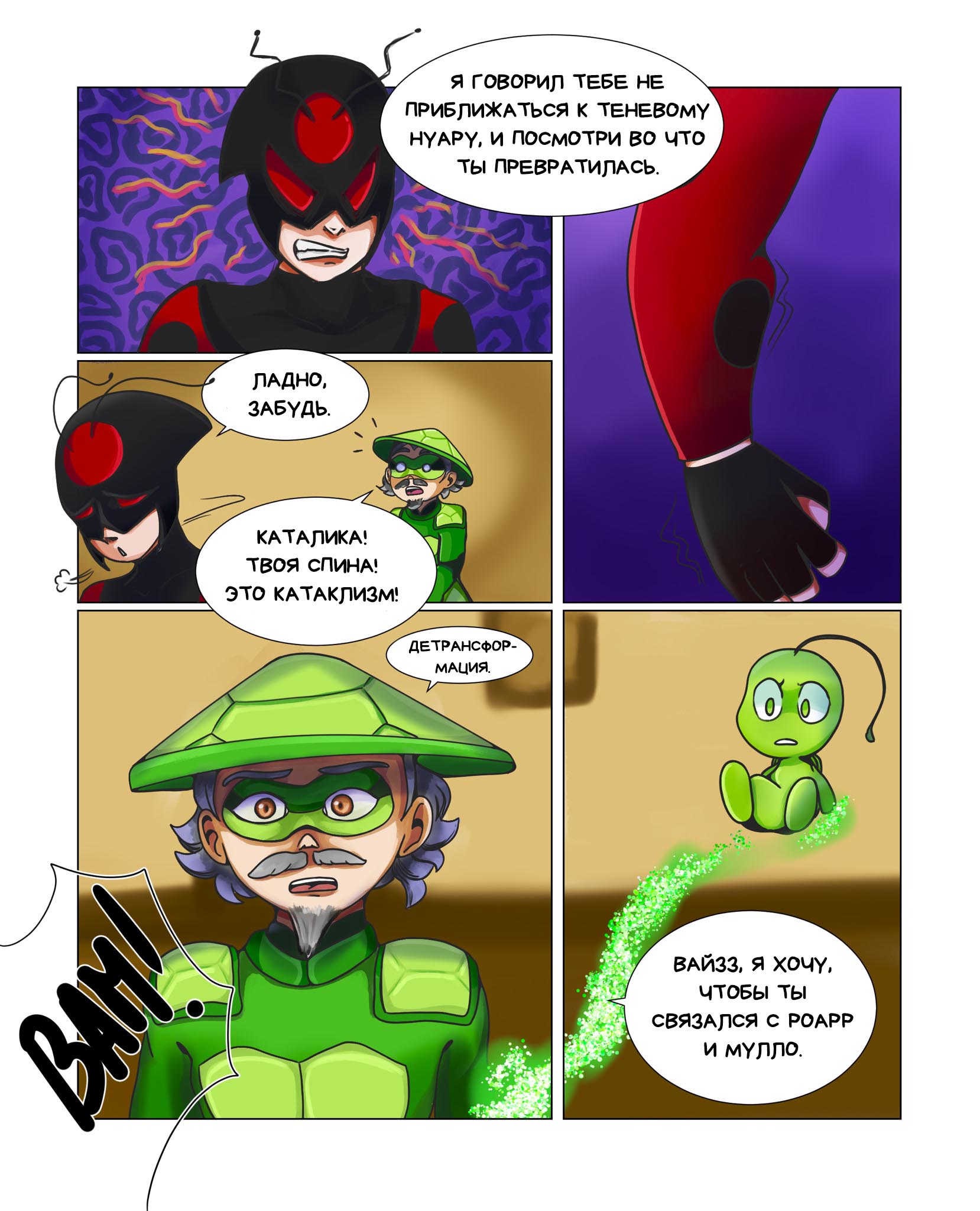 Комикс Пригласи меня на танец (Часть 44)