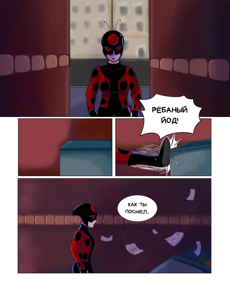 Комикс Пригласи меня на танец (Часть 44)