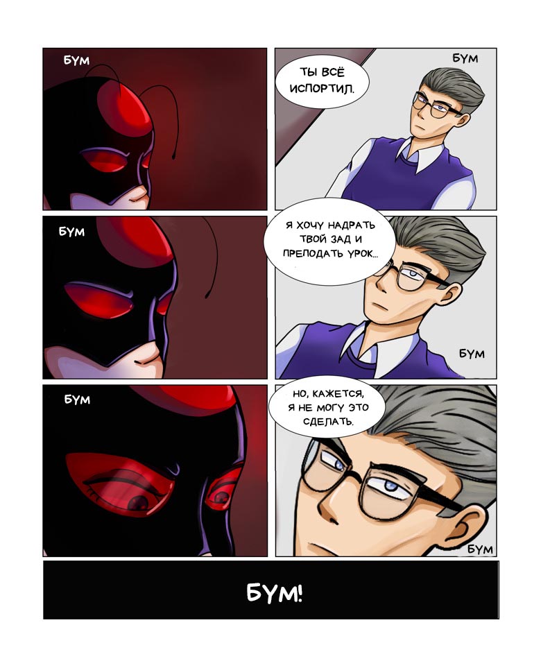 Комикс Пригласи меня на танец (Часть 44)