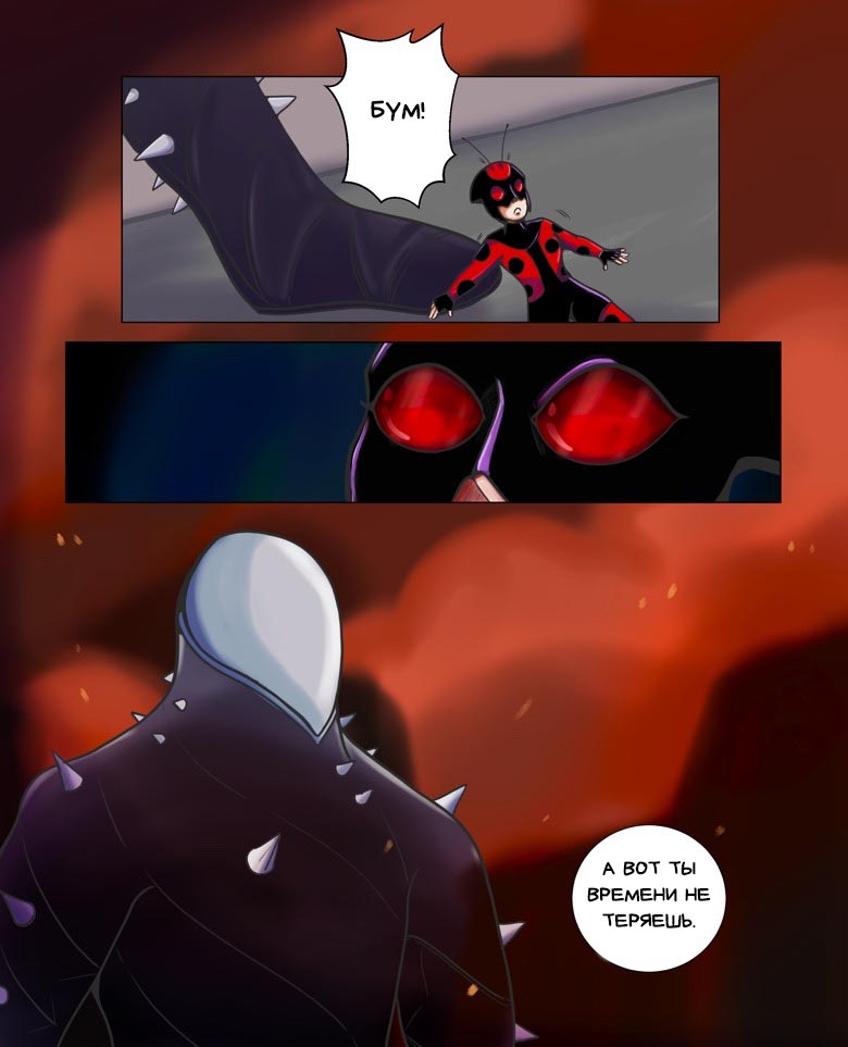 Комикс Пригласи меня на танец (Часть 44)