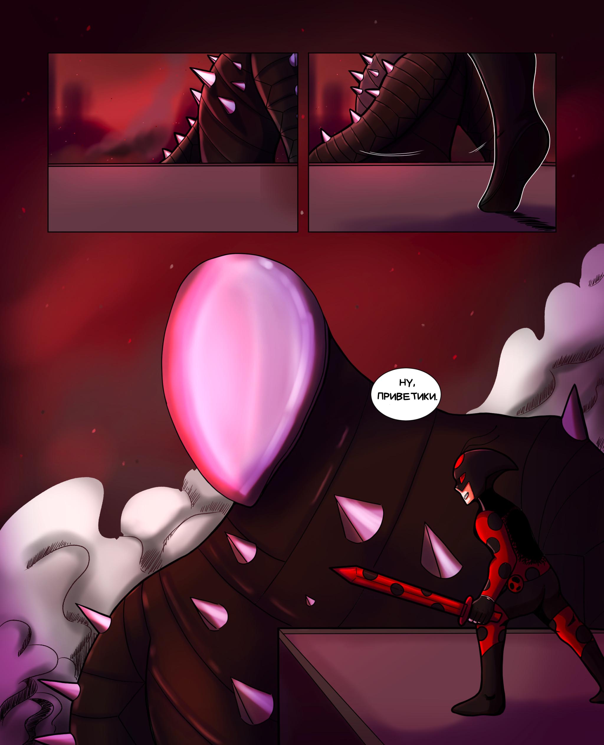 Комикс Пригласи меня на танец (Часть 45)