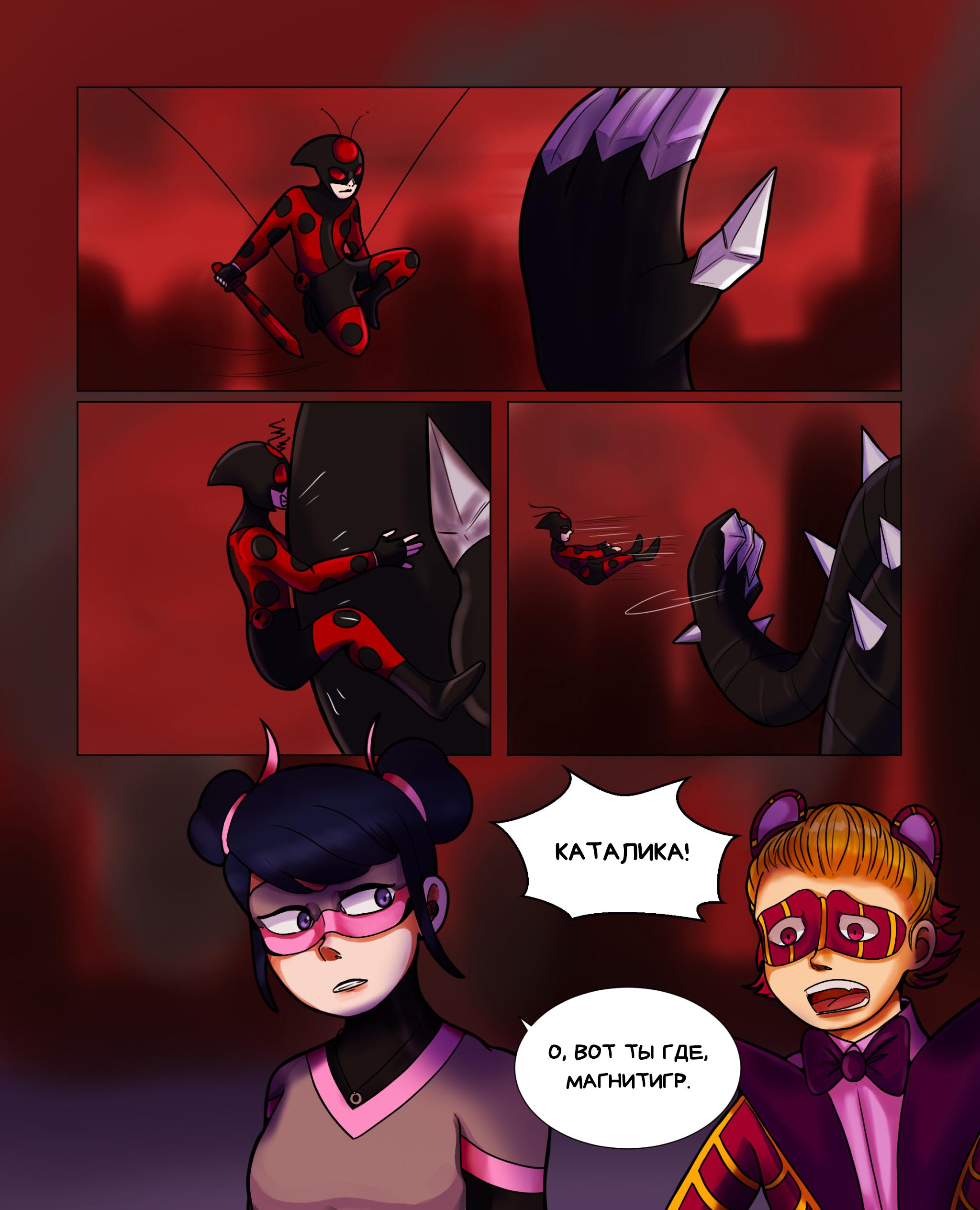 Комикс Пригласи меня на танец (Часть 45)