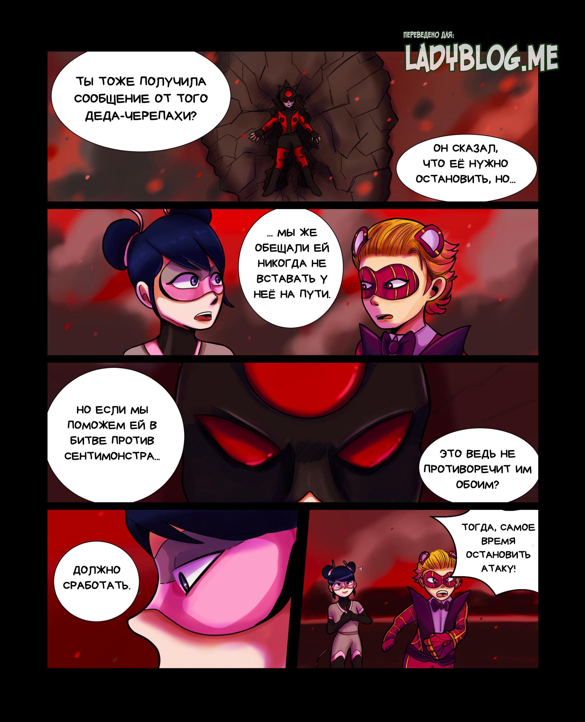 Комикс Пригласи меня на танец (Часть 45)