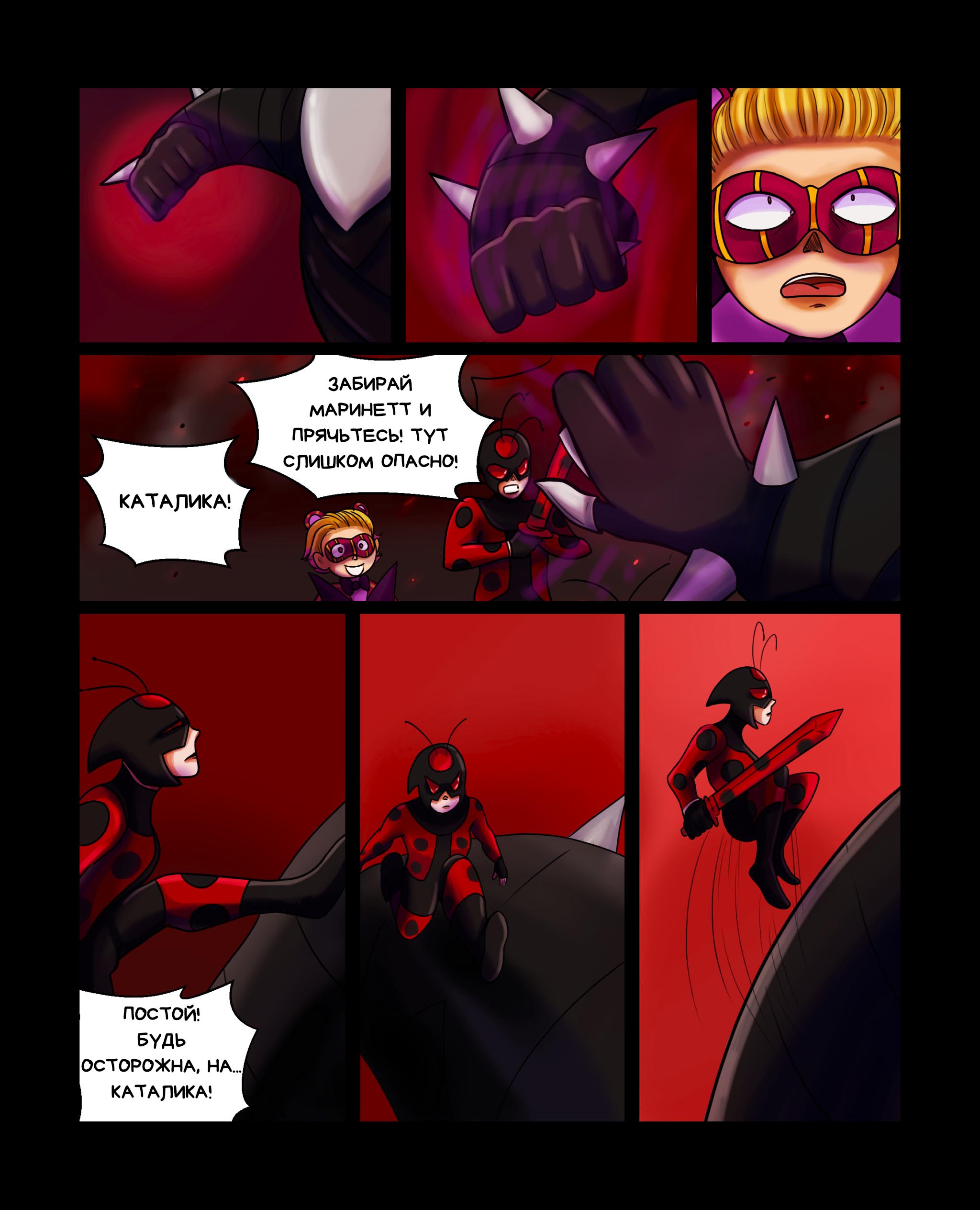 Комикс Пригласи меня на танец (Часть 45)