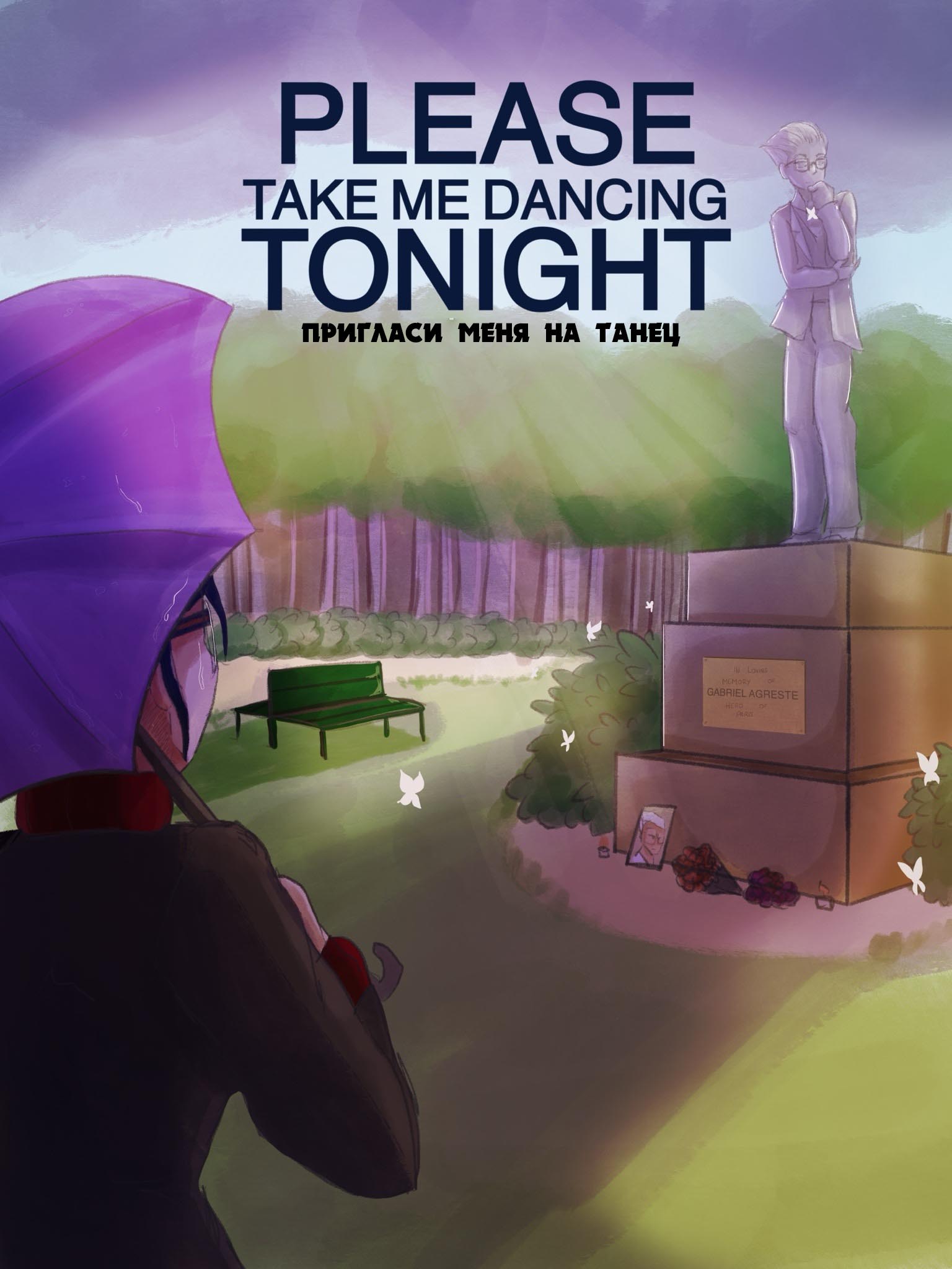 Комикс Пригласи меня на танец (Часть 46)