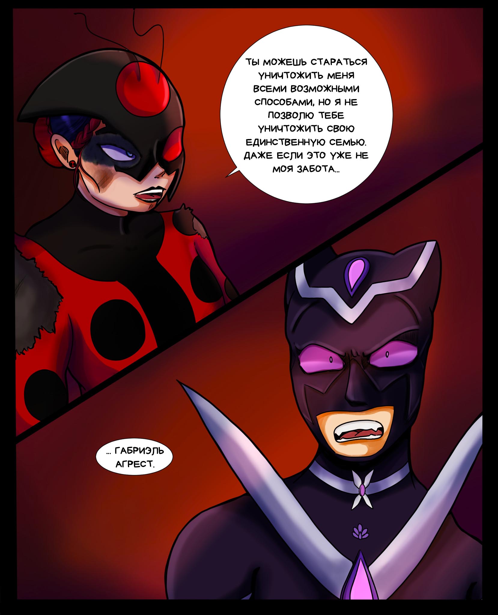 Комикс Пригласи меня на танец (Часть 46)