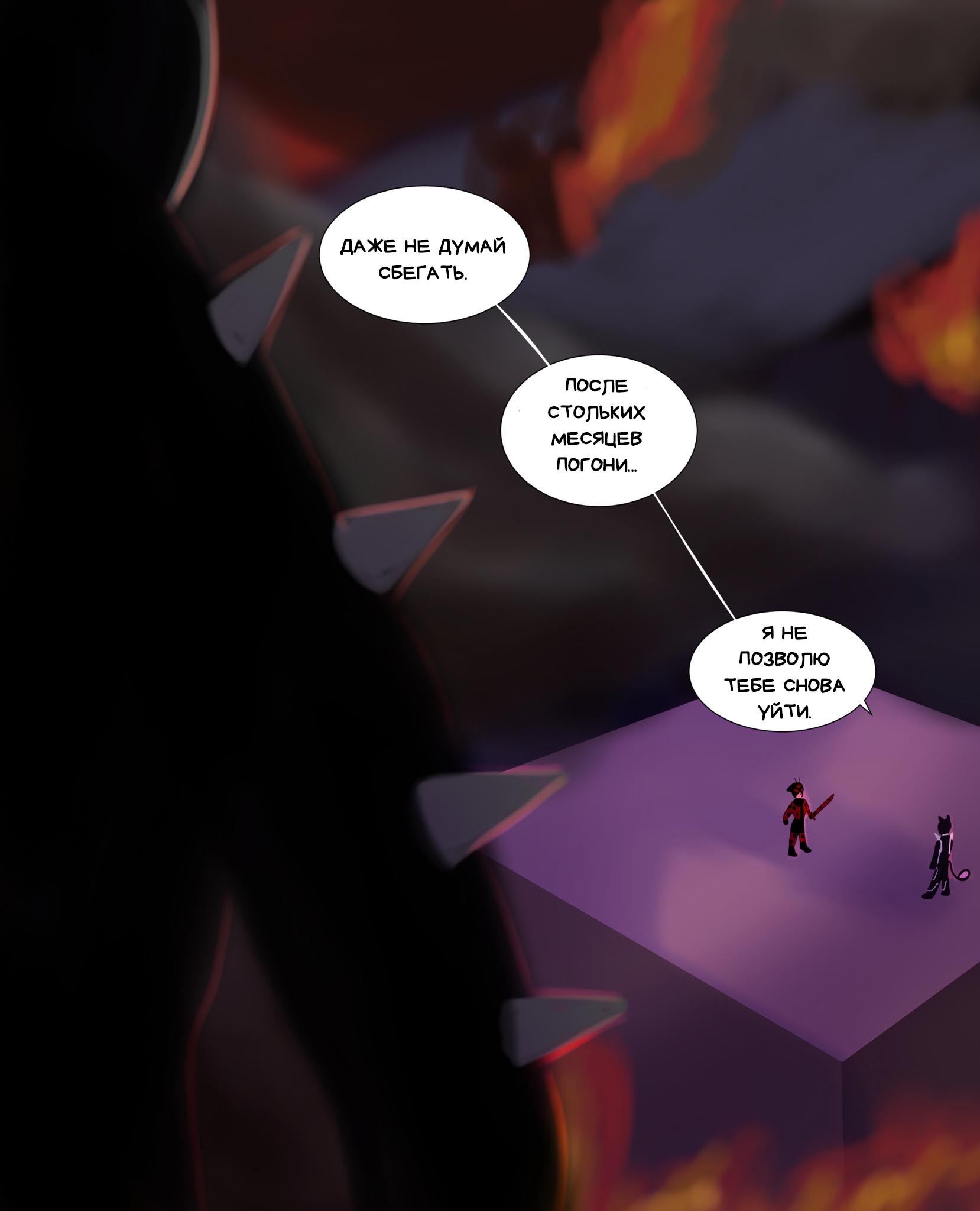 Комикс Пригласи меня на танец (Часть 46)