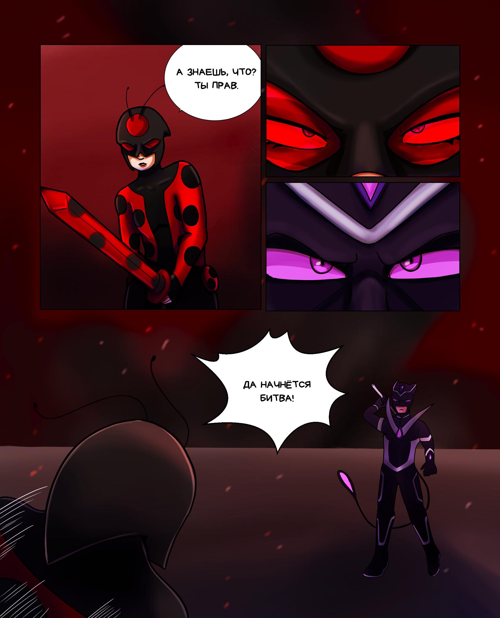 Комикс Пригласи меня на танец (Часть 46)