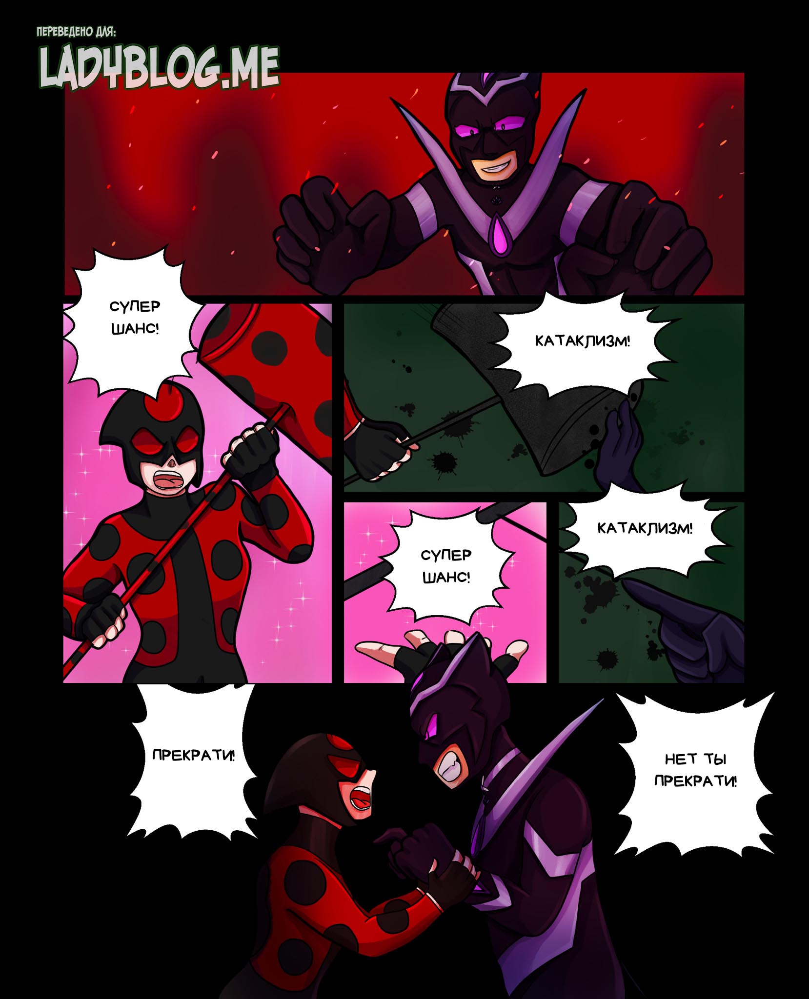 Комикс Пригласи меня на танец (Часть 46)