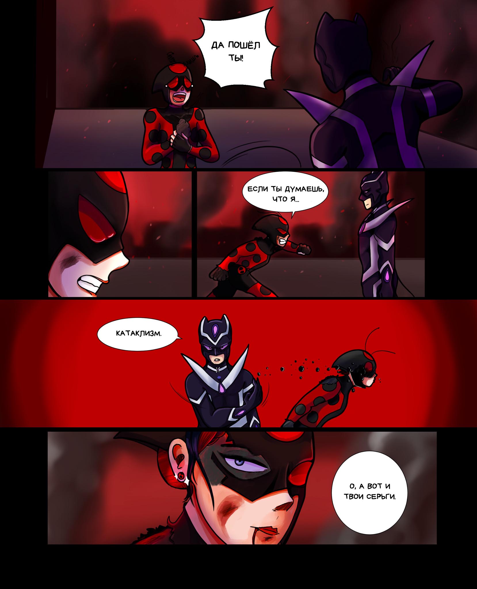 Комикс Пригласи меня на танец (Часть 46)