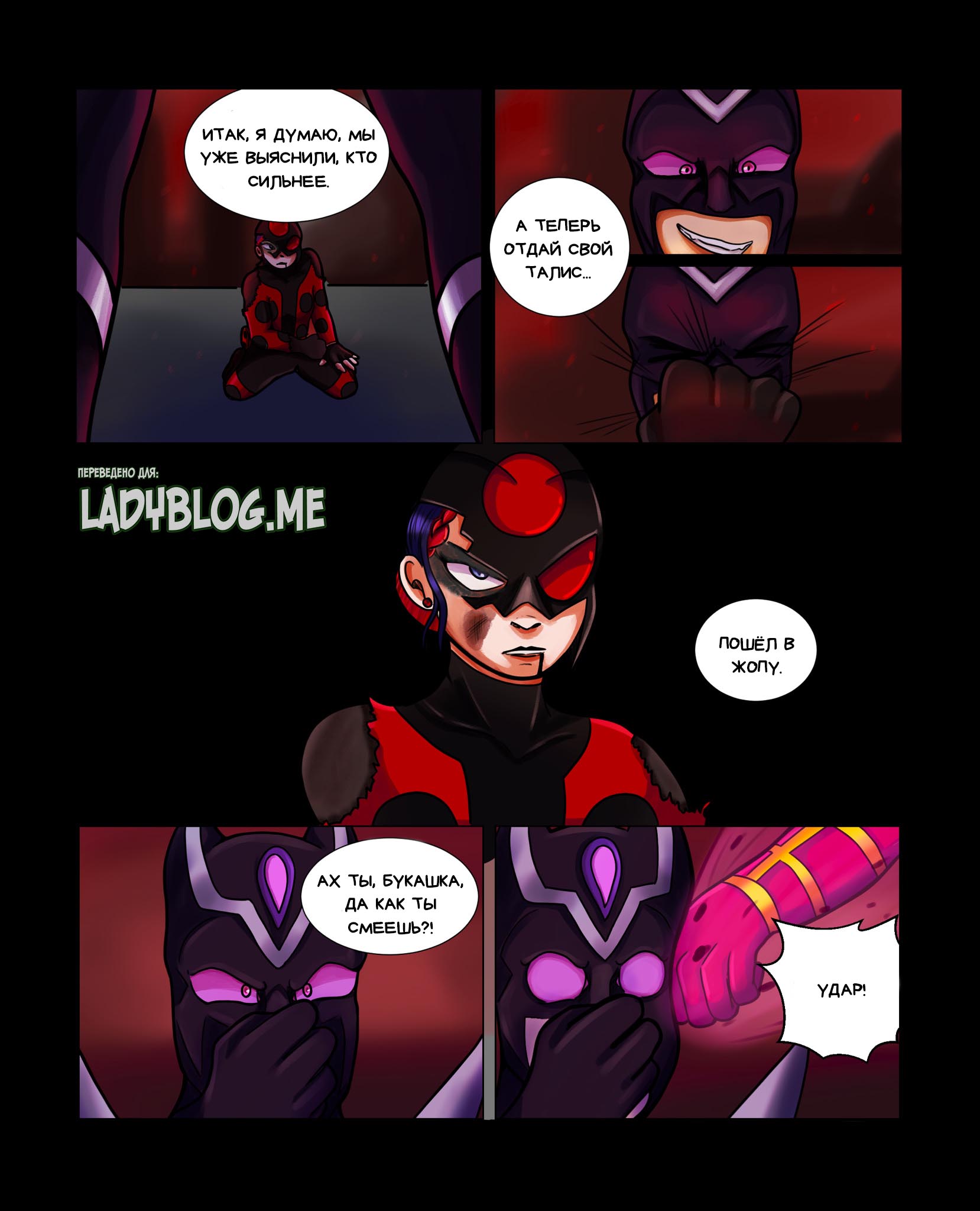 Комикс Пригласи меня на танец (Часть 46)