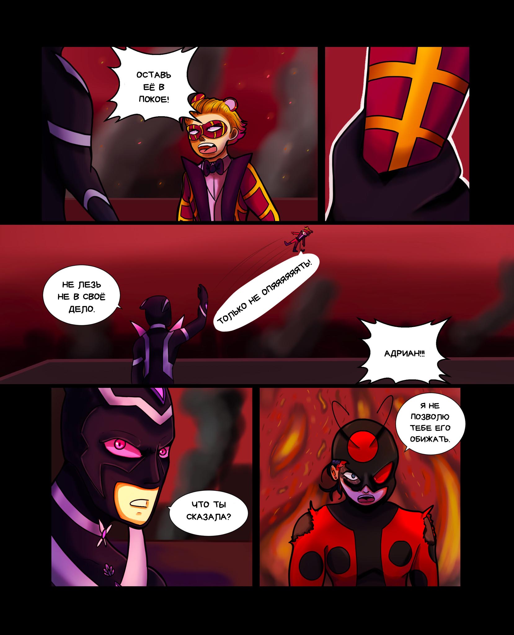 Комикс Пригласи меня на танец (Часть 46)